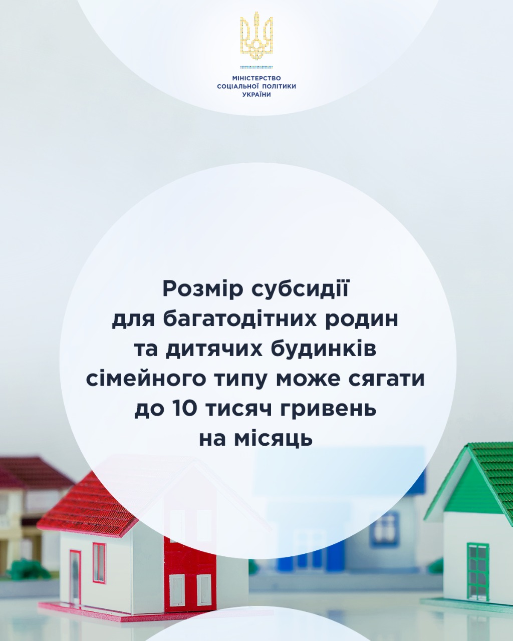 Розмір субсидії для багатодітних родин та дитячих будинків сімейного типу може сягати до 10 тисяч гривень на місяць
