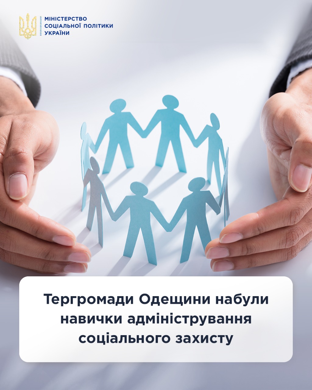 Тергромади Одещини набули навички адміністрування соціального захисту