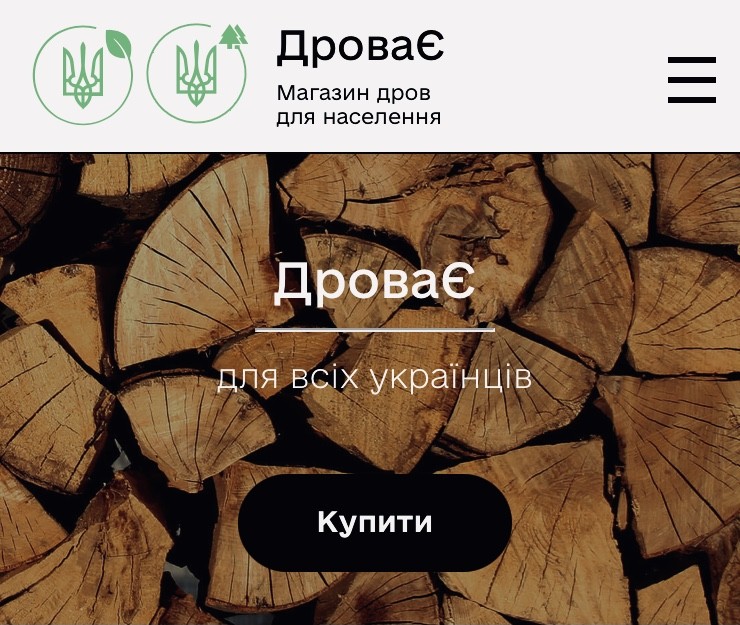 Права споживачів на придбання дров через інтернет-магазин «ДроваЄ»
