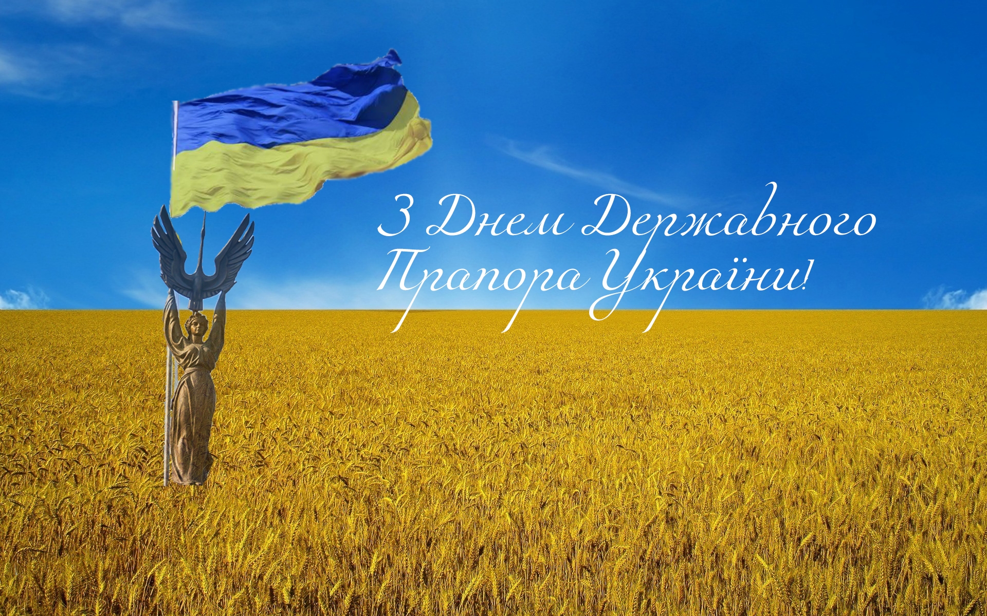 Сьогодні День Державного прапора України