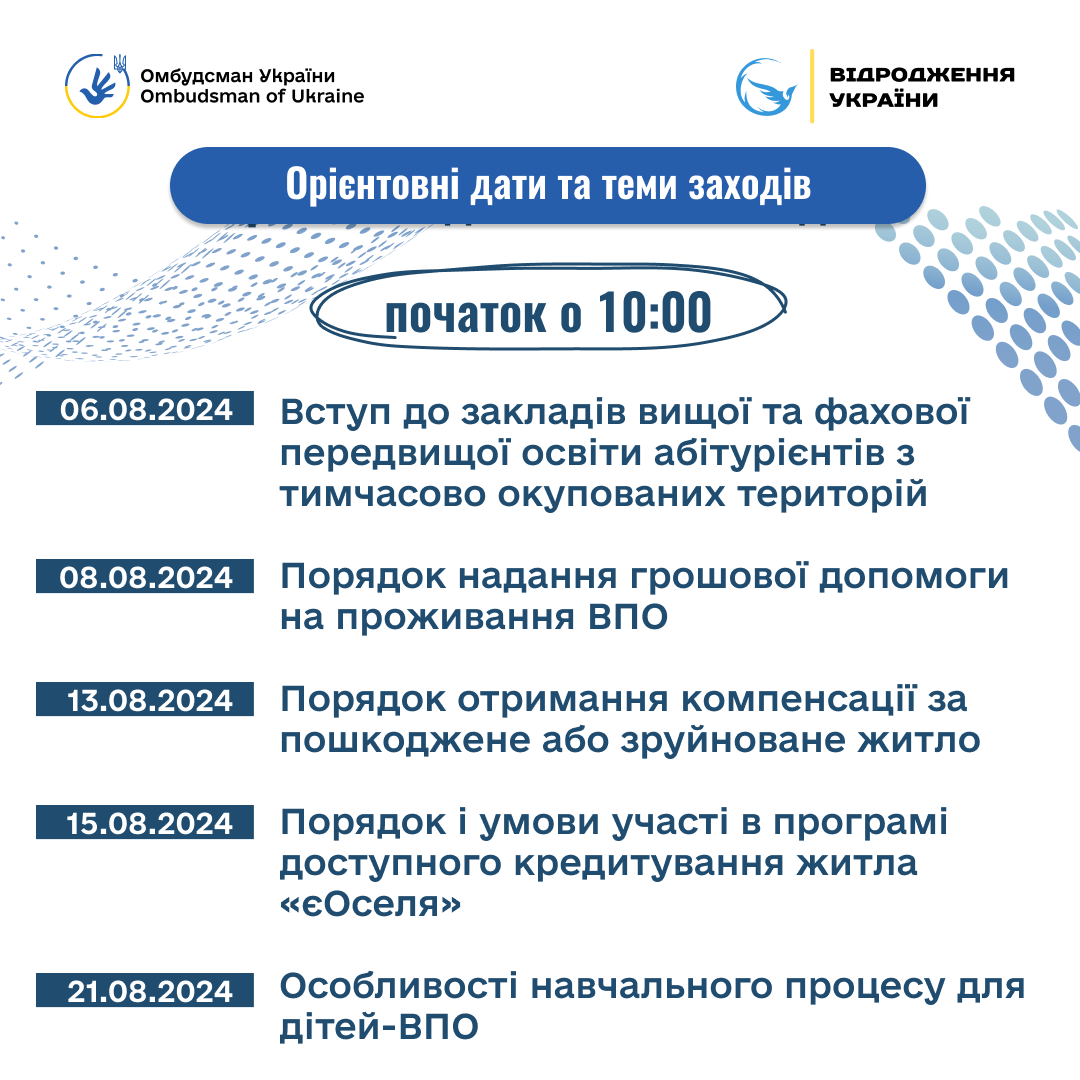 Запрошуємо ВПО для участі в правопросвітницьких онлайн заходах щодо підвищення правової обізнаності осіб, які постраждали внаслідок збройної агресії проти України