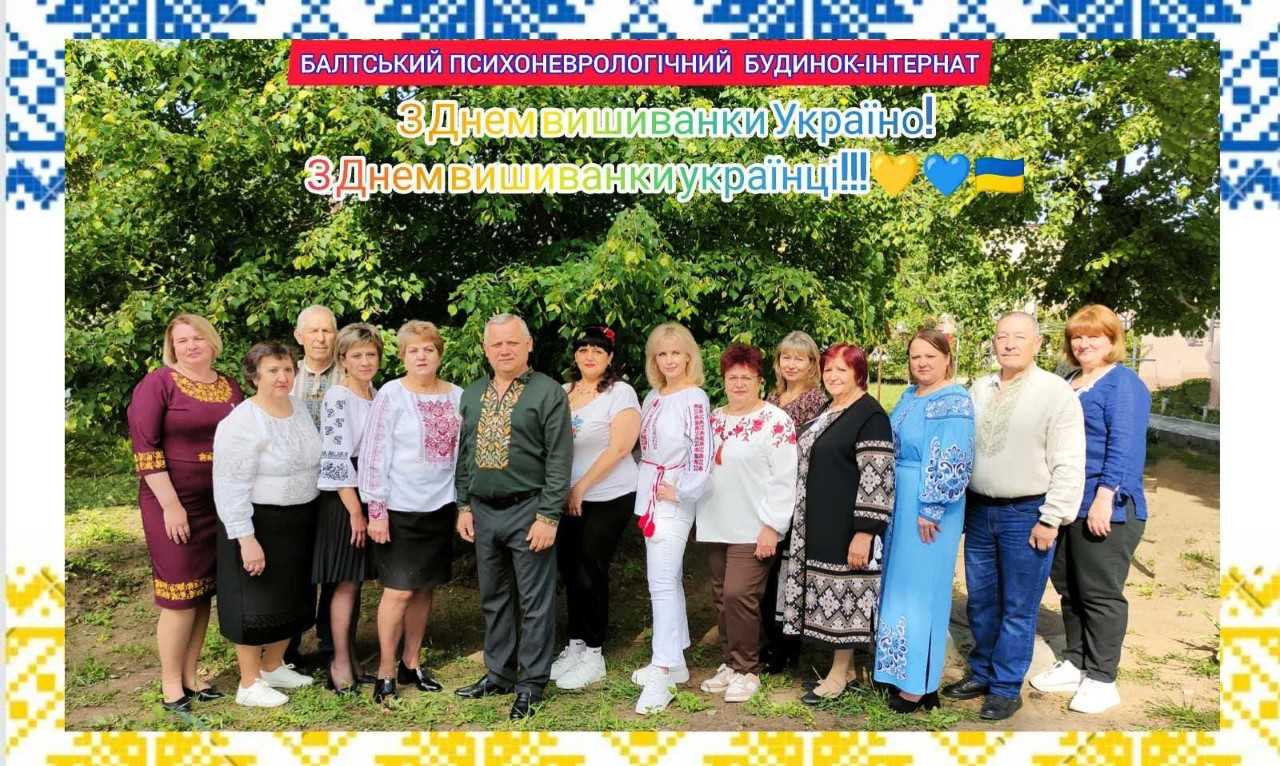 У закладах системи соціального захисту населення Одеської області пройшли урочисті заходи до Дня вишиванки