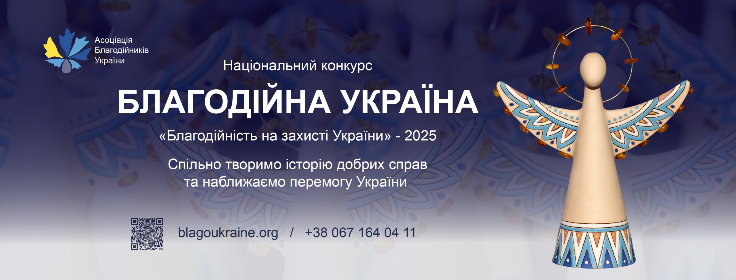 Триває прийом заявок на Національний конкурс «Благодійна Україна-2025»