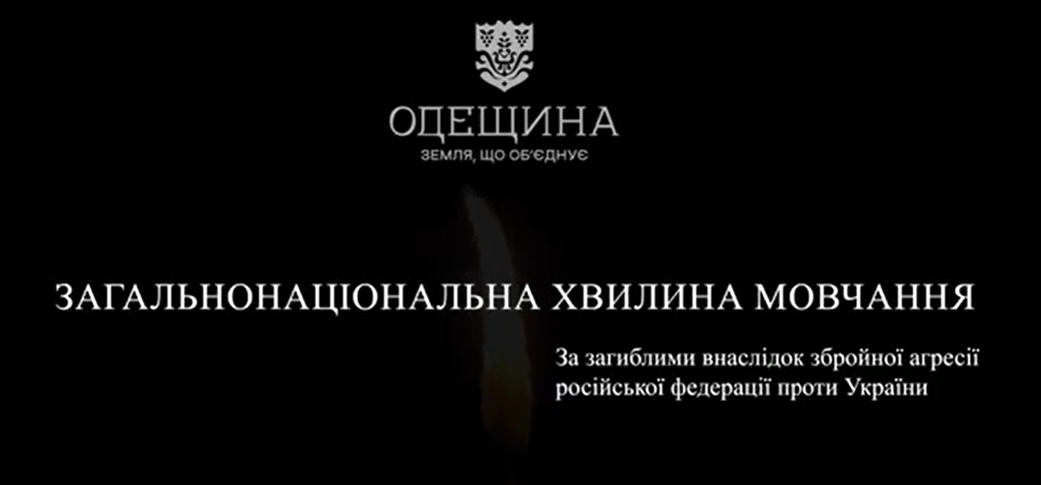 Увага, щодня о 9 годині ранку в Україні оголошується загальнонаціональна хвилина мовчання
