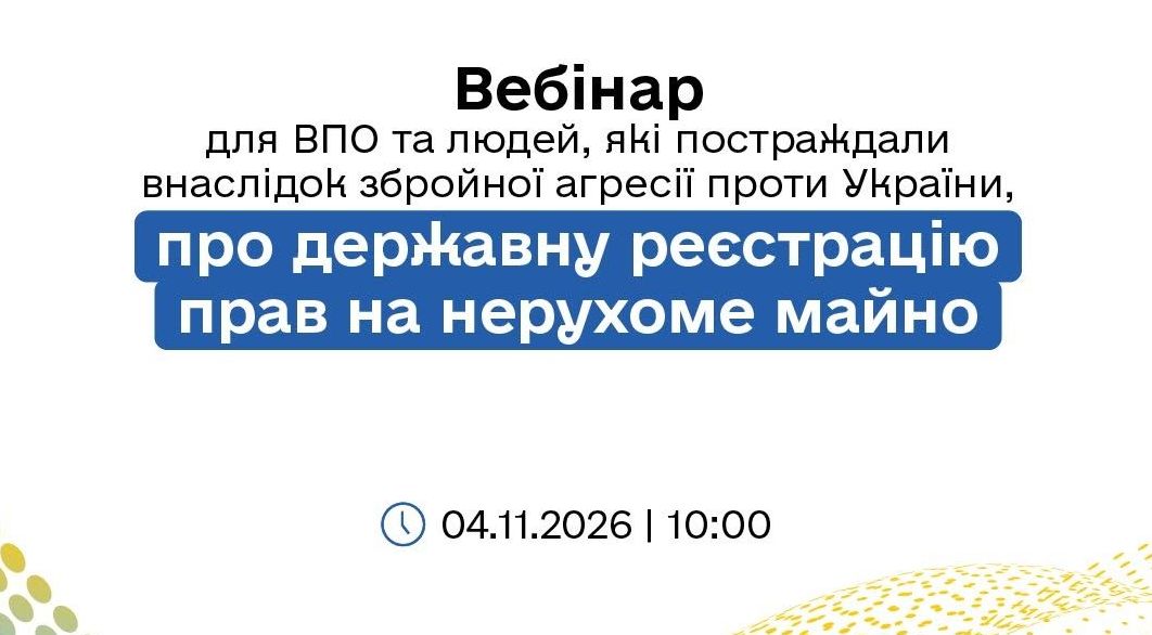 4 листопада відбудеться вебінар для внутрішньо переміщених осіб та людей,...